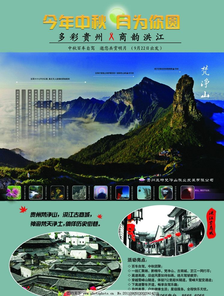 探索世界 旅游广告图片的设计艺术