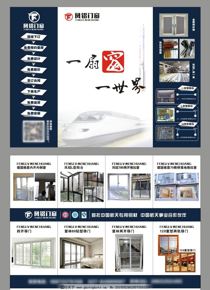 凤铝门窗三折页市场调查与设计策略分析